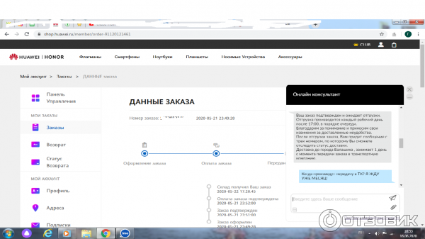 Отзыв О Магазине Huawei