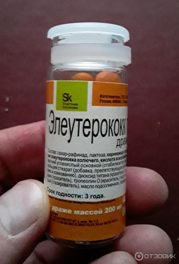 тма элеутерококк драже. элеутерококк п n100 табл. парафарм. парафарм. элеутерококк биокор драже.