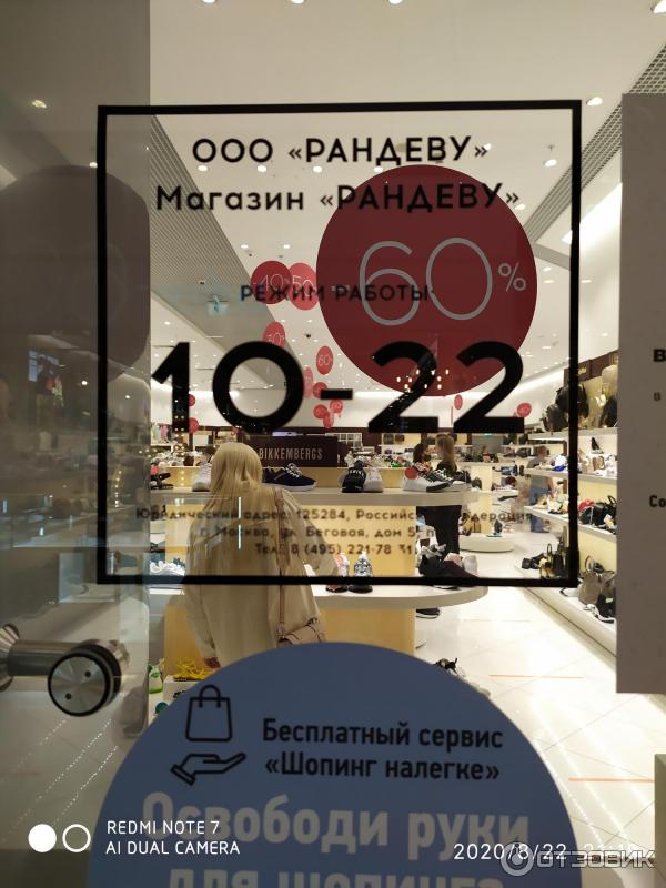 Магазин Рандеву В Ростове